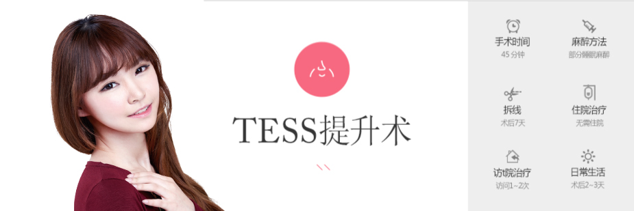 Tess Lifting operation time - 30 mins / Anesthesia - sedation / Stitch Removal - No needed / Hospitalization - No needed / Visit - 1 time / Daily Life - After 3~4 days