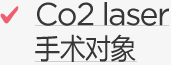 CO2 Laser is for
